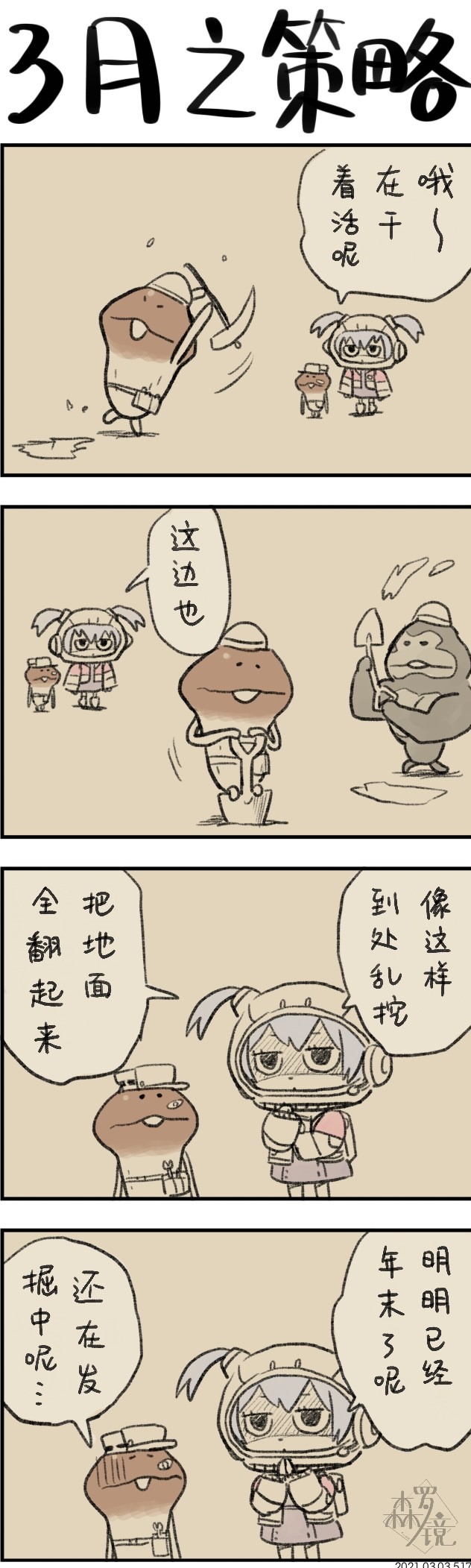 菇菇timeDX 第517话 第1页