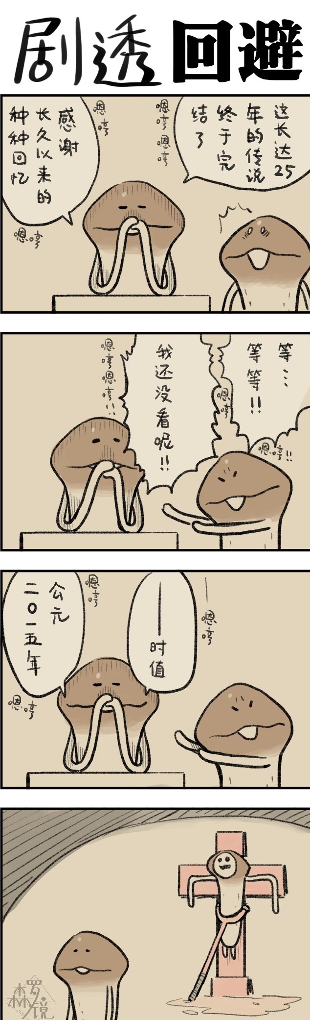 菇菇timeDX 第518话 第1页
