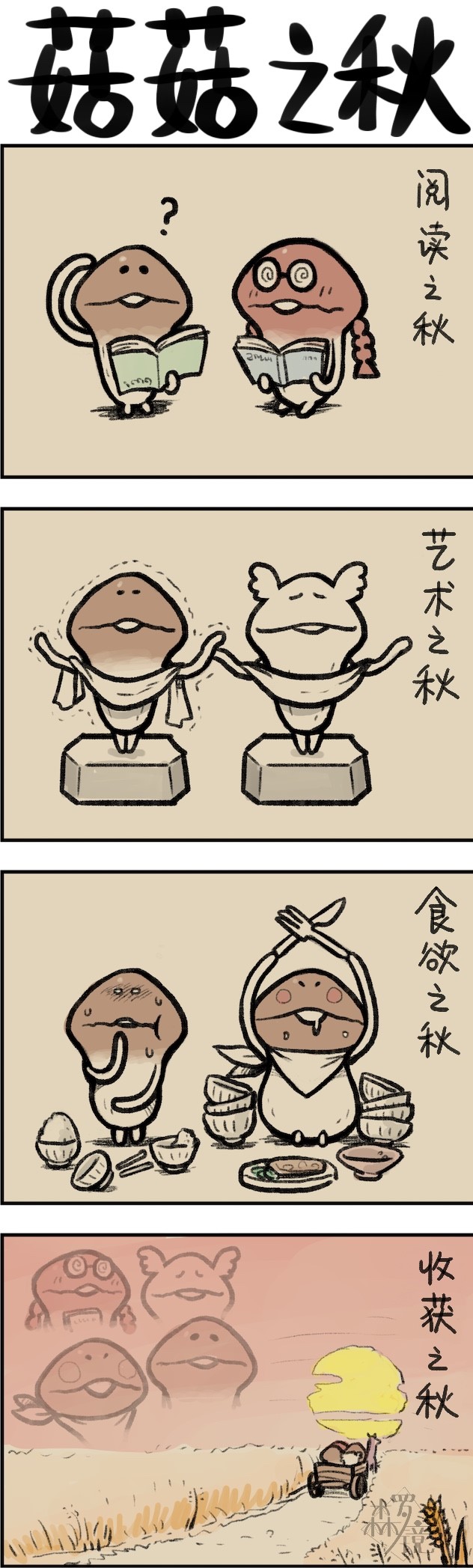 菇菇timeDX 第109话 第1页