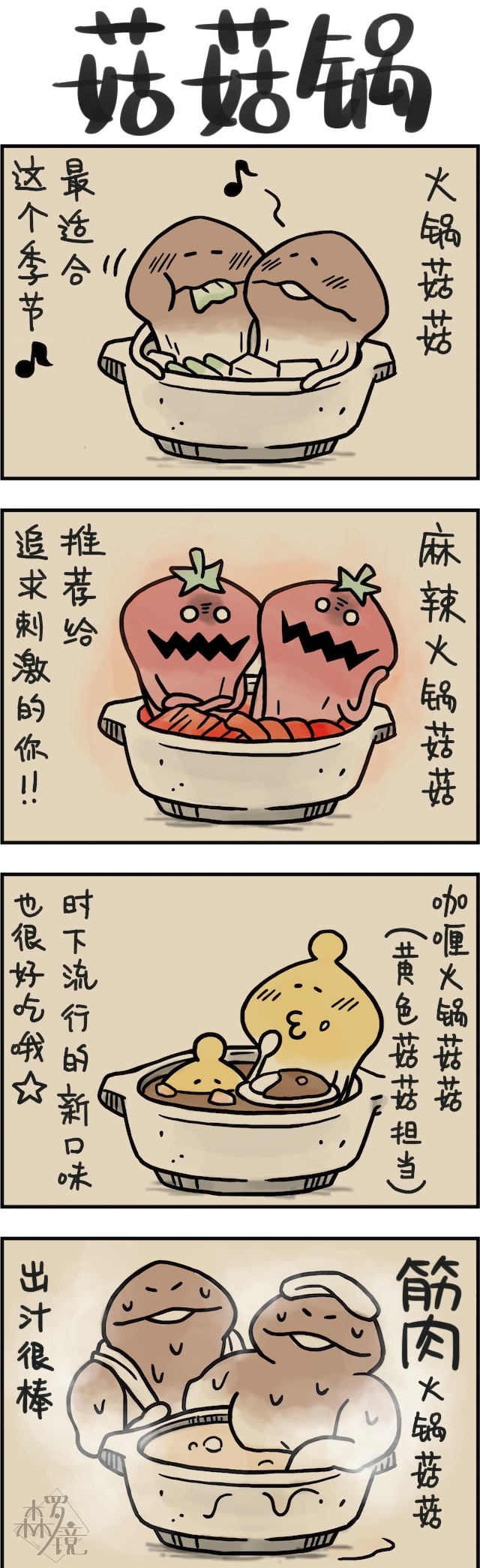 菇菇timeDX 第115话 第1页