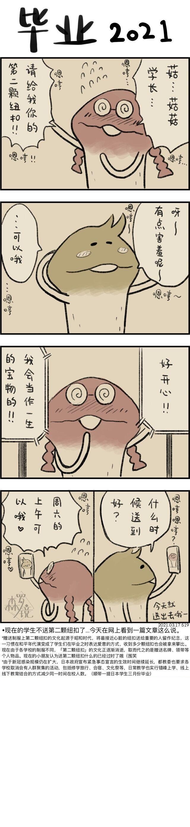 菇菇timeDX 第519话 第1页