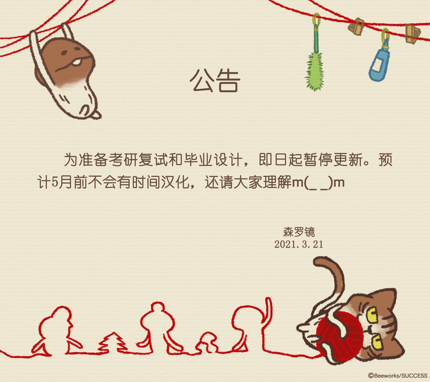 菇菇timeDX 第519话 第2页