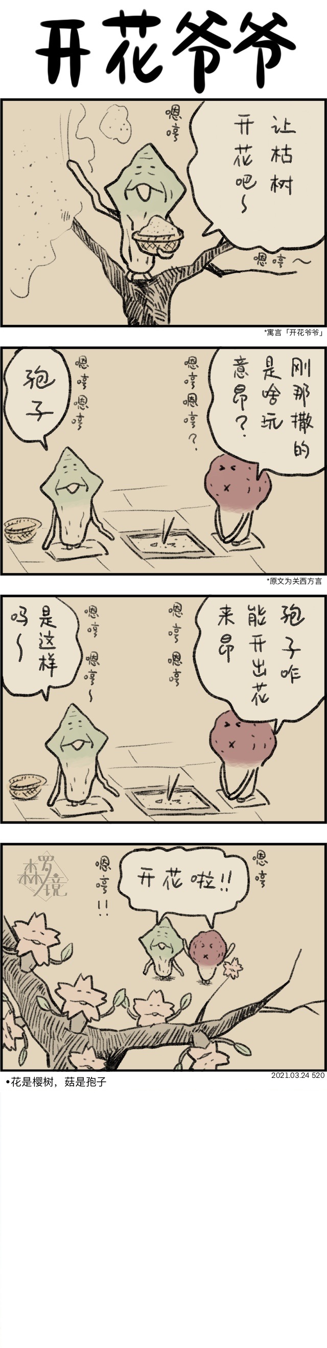 菇菇timeDX 第520话 第1页