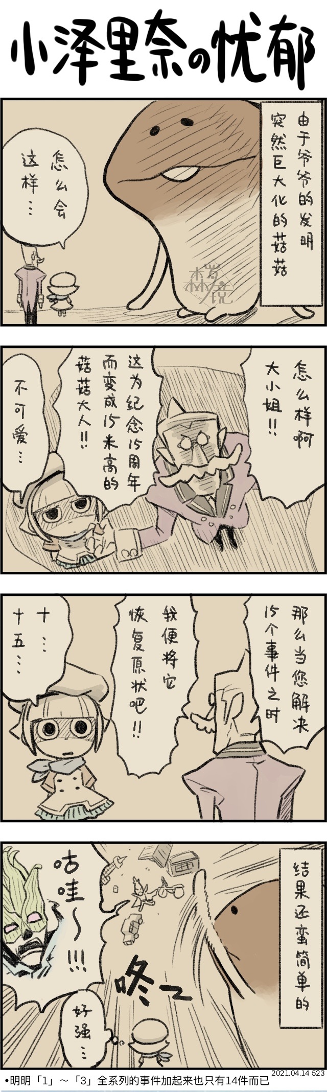 菇菇timeDX 第523话 第1页