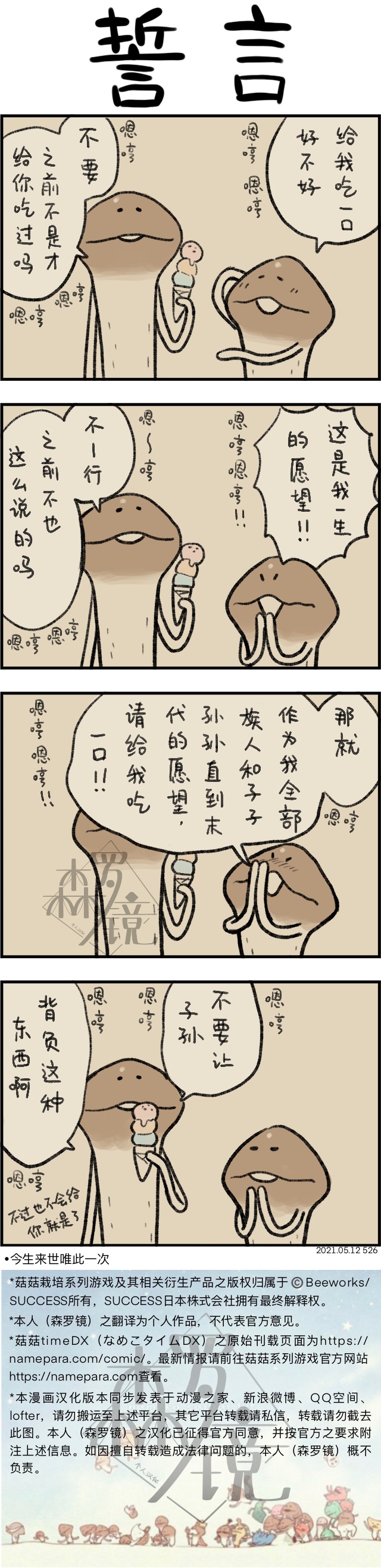 菇菇timeDX 第526话 第1页