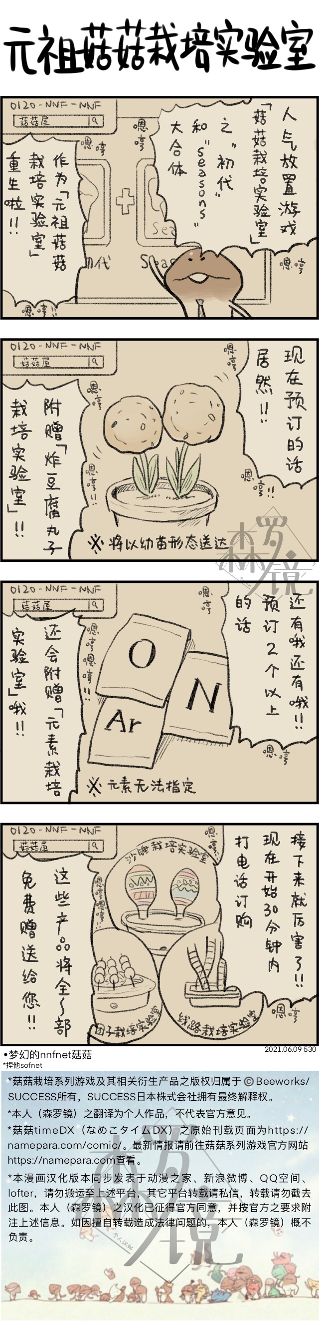 菇菇timeDX 第530话 第1页