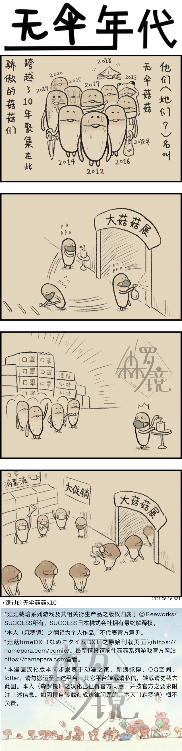 菇菇timeDX 第531话 第1页
