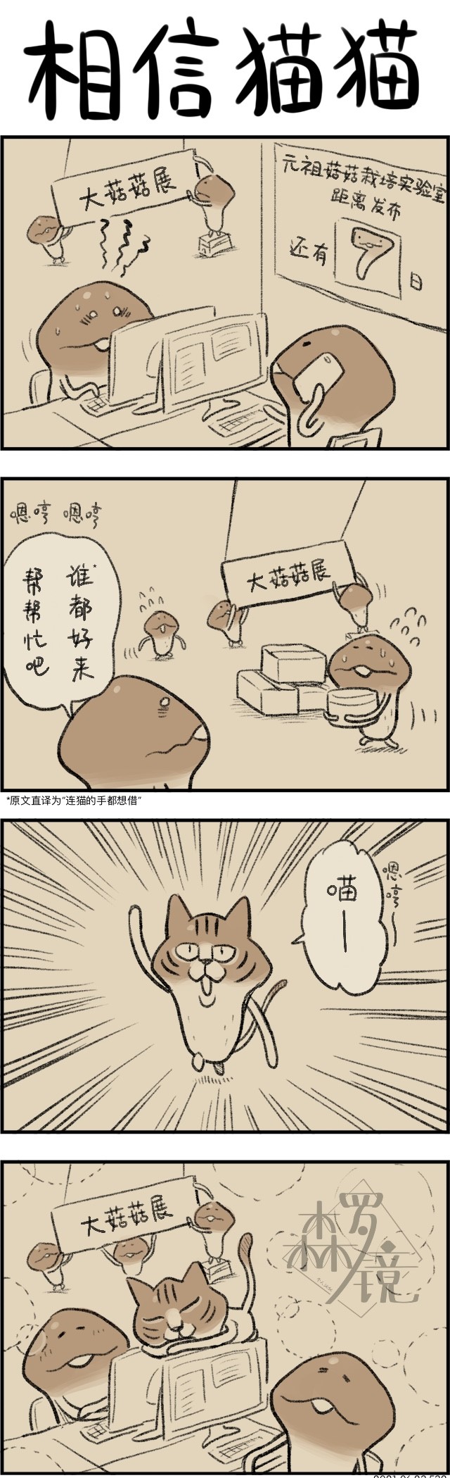 菇菇timeDX 第532话 第1页
