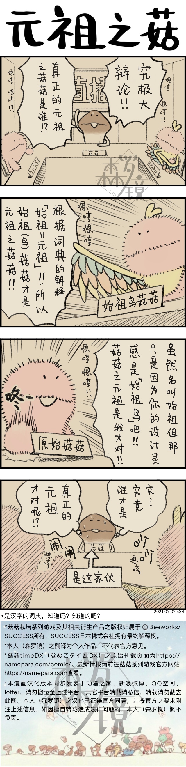 菇菇timeDX 第534话 第1页