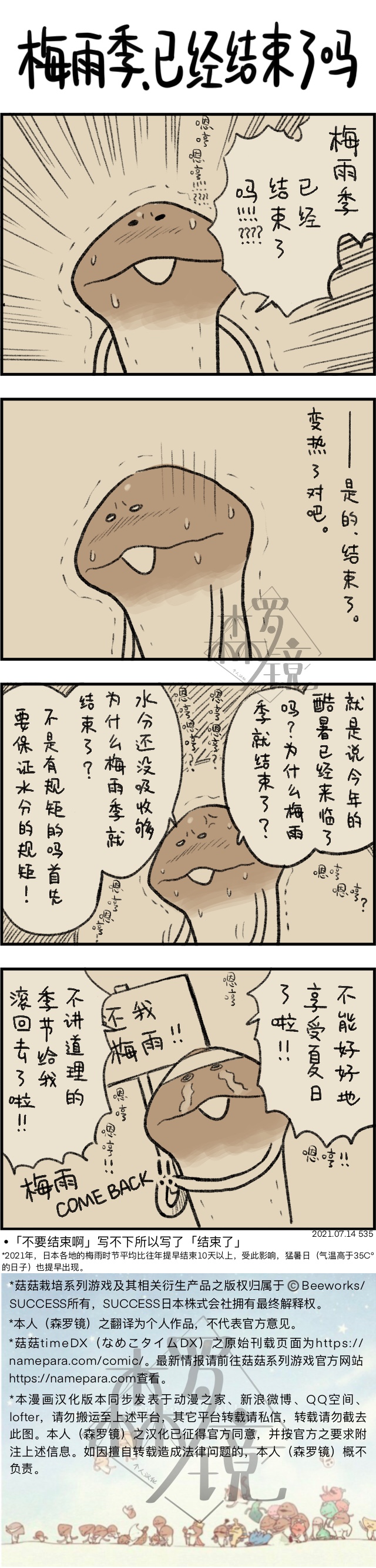 菇菇timeDX 第535话 第1页