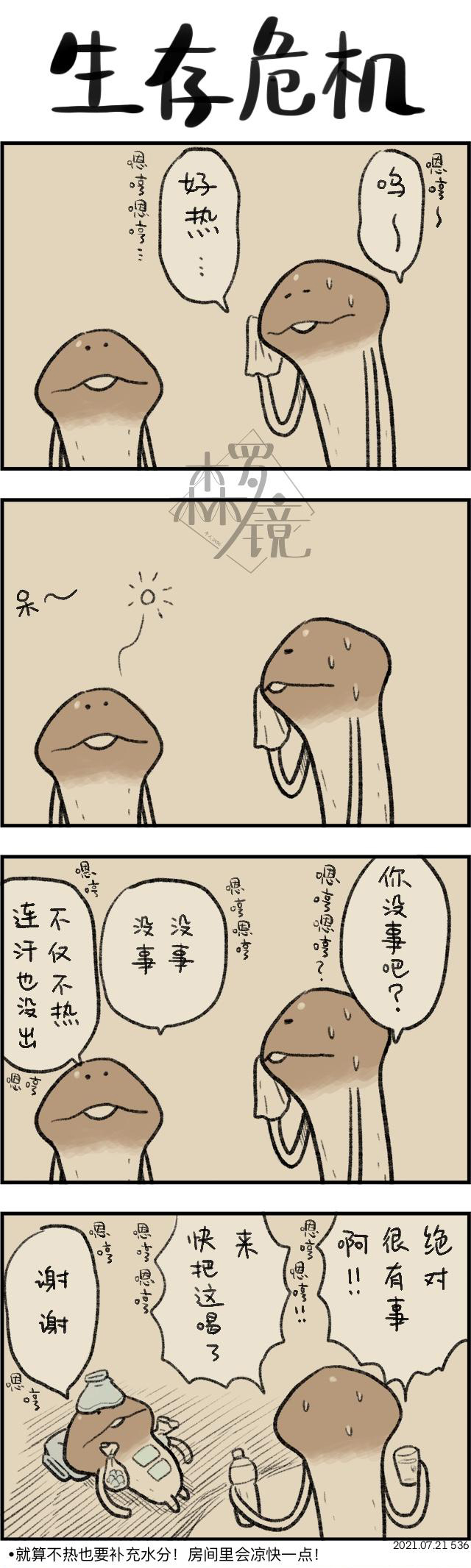 菇菇timeDX 第536话 第1页