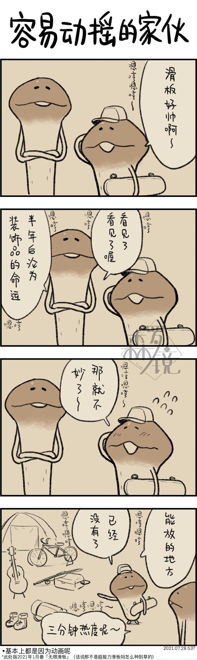 菇菇timeDX 第537话 第1页