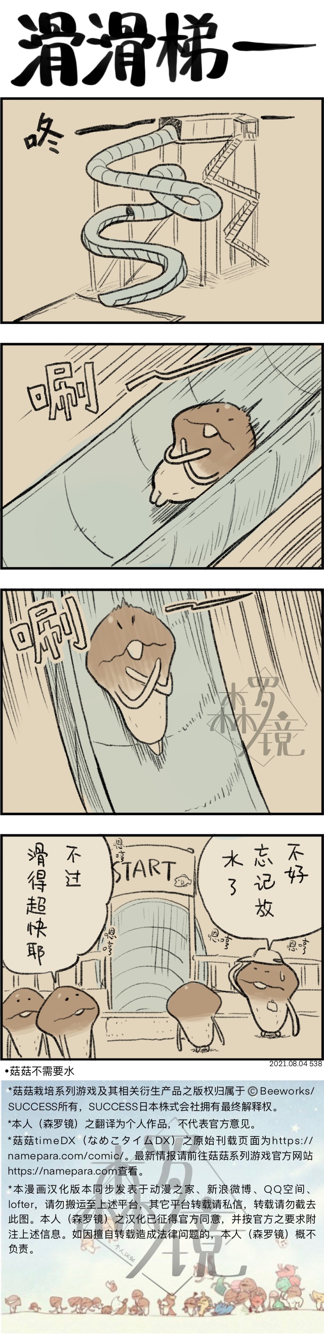 菇菇timeDX 第538话 第1页