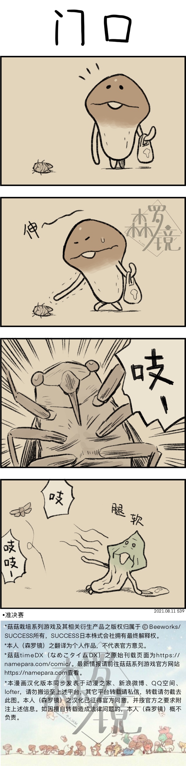 菇菇timeDX 第539话 第1页