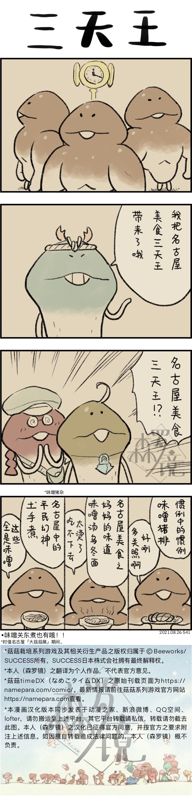 菇菇timeDX 第541话 第1页