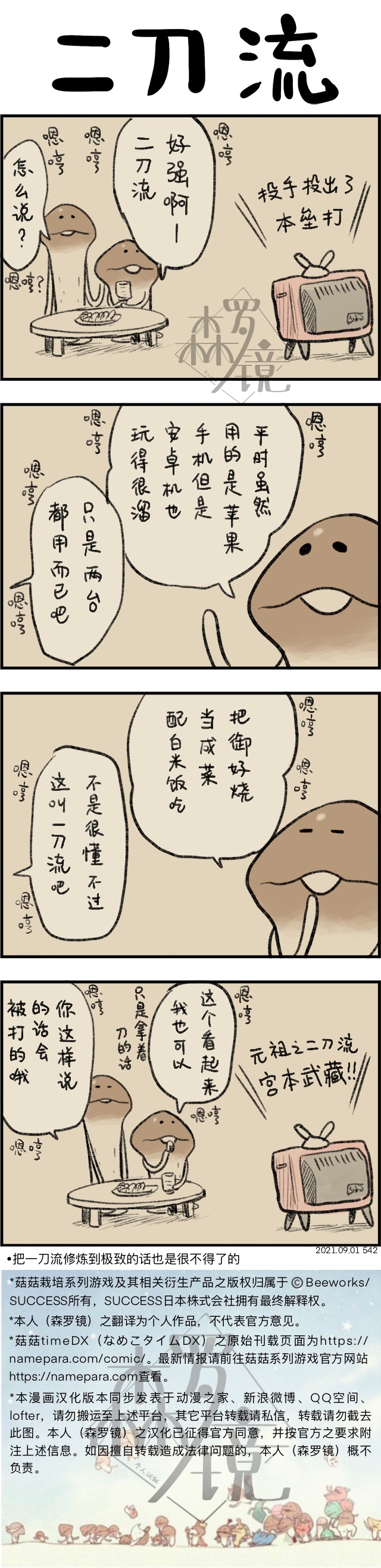 菇菇timeDX 第542话 第1页