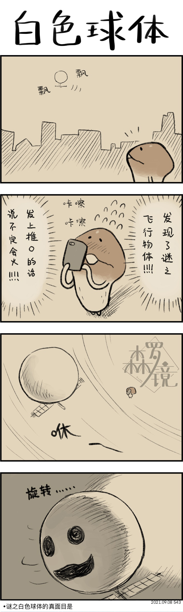 菇菇timeDX 第543话 第1页