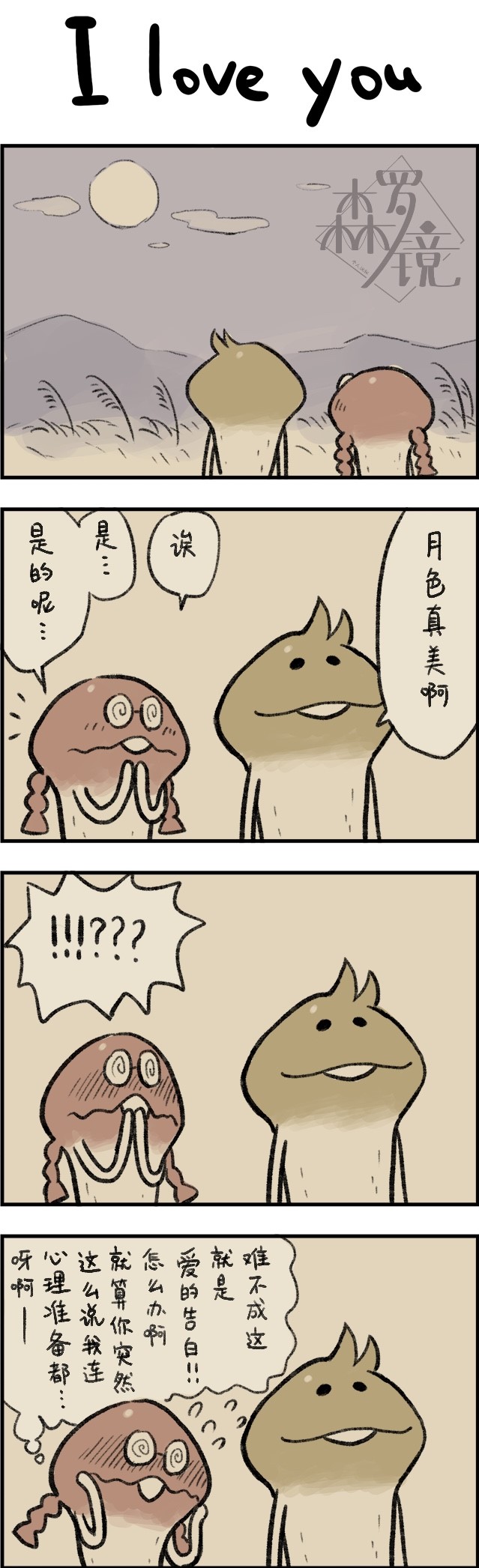 菇菇timeDX 第546话 第1页
