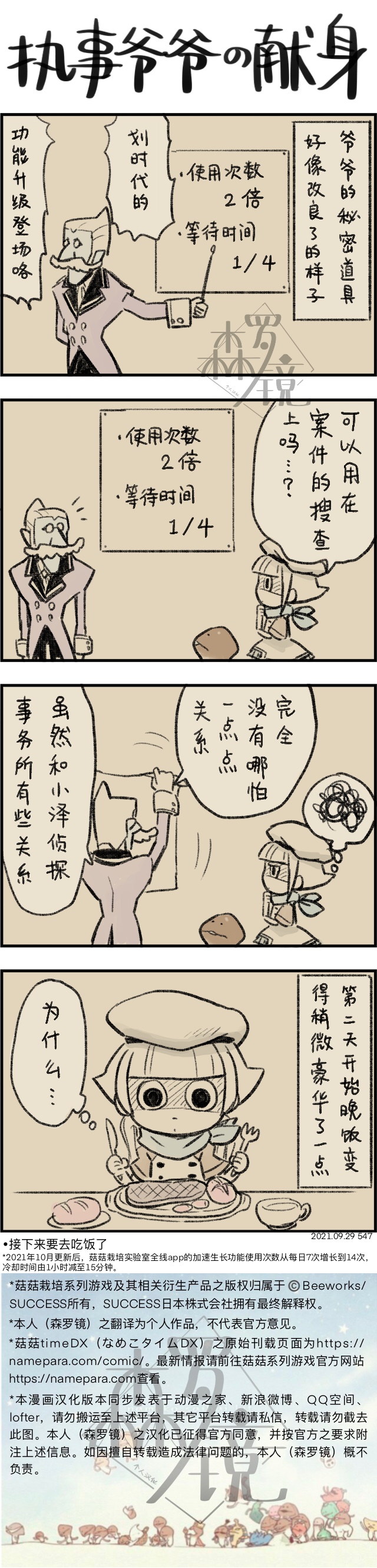 菇菇timeDX 第547话 第1页