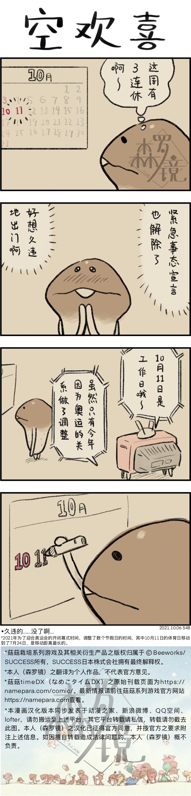 菇菇timeDX 第548话 第1页