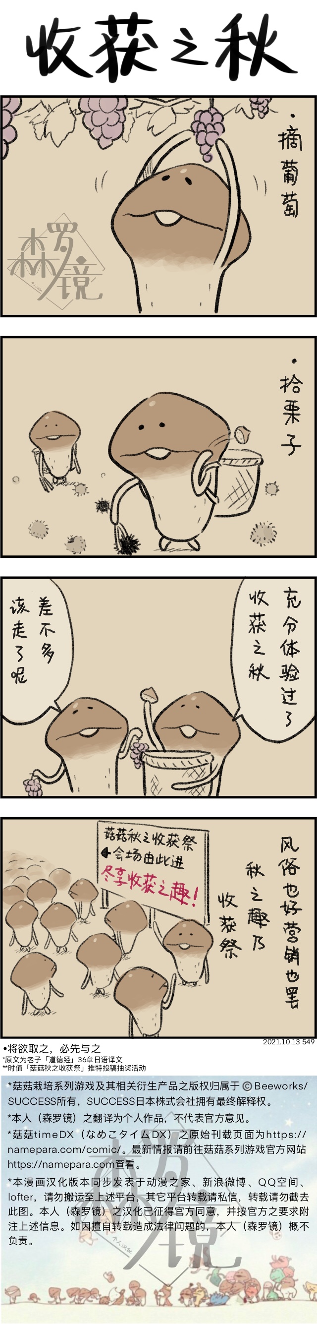 菇菇timeDX 第549话 第1页