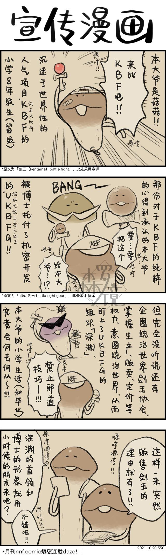 菇菇timeDX 第550话 第1页