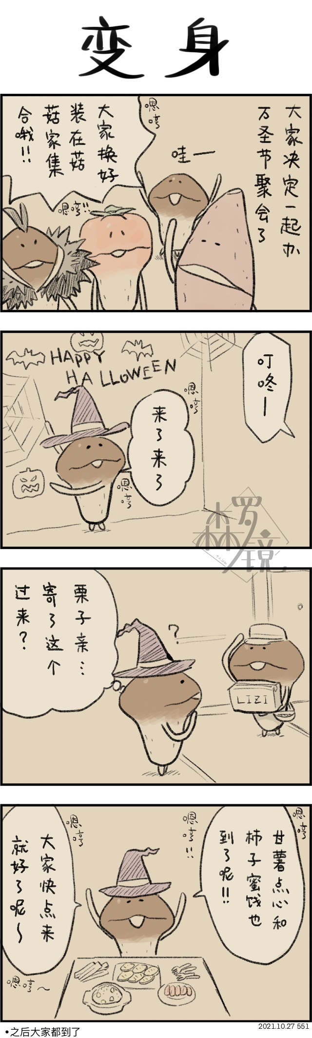 菇菇timeDX 第551话 第1页