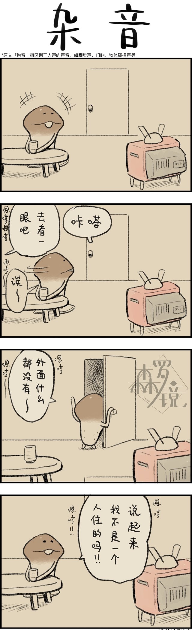 菇菇timeDX 第552话 第1页