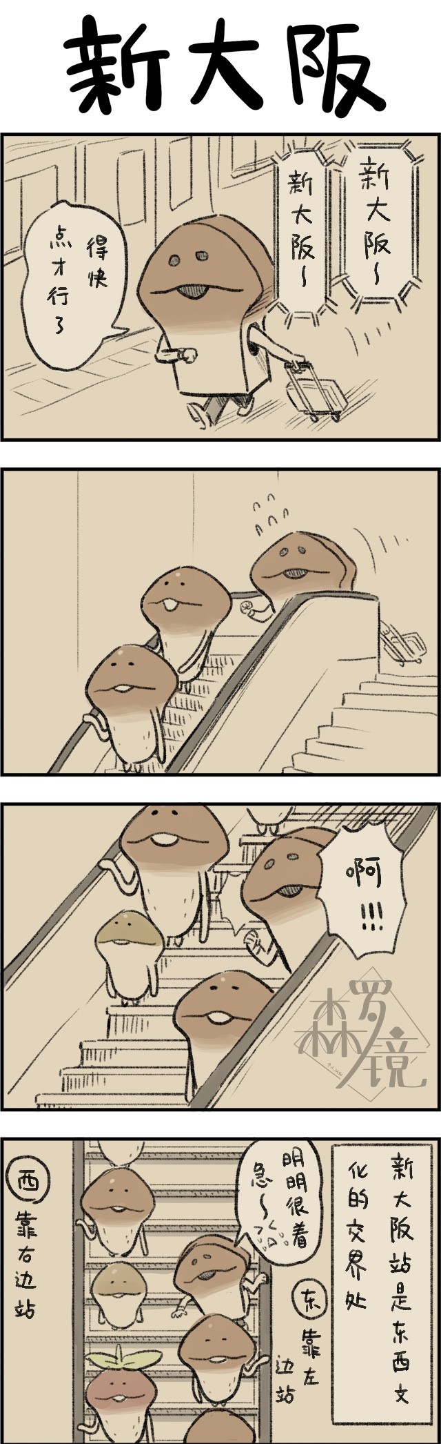 菇菇timeDX 第553话 第1页