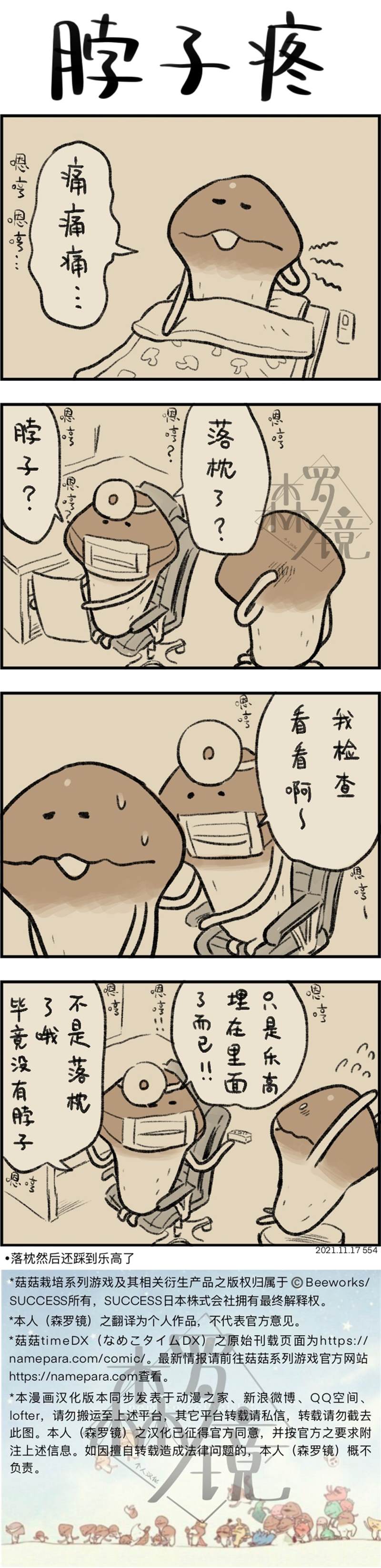 菇菇timeDX 第554话 第1页