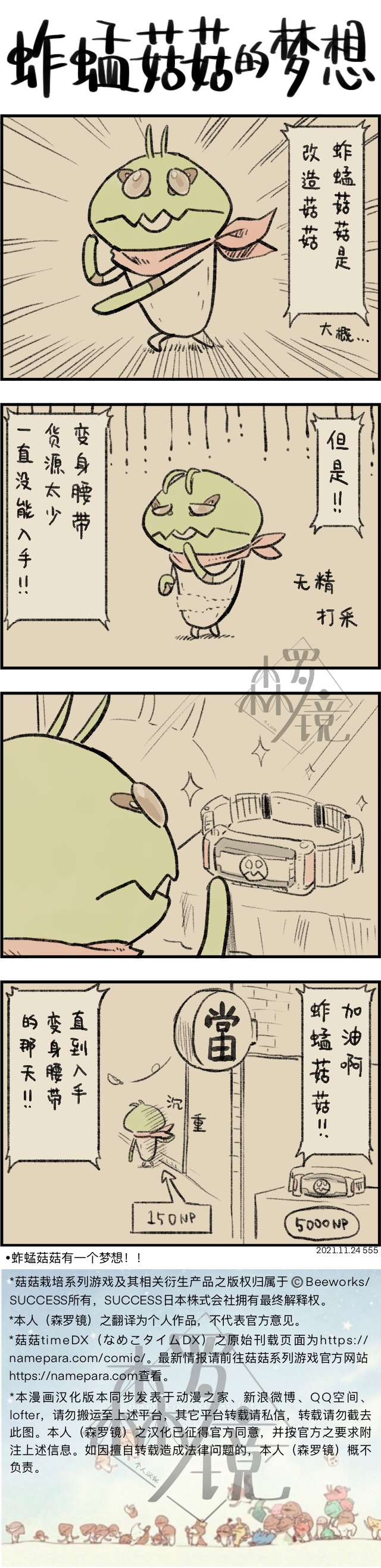 菇菇timeDX 第555话 第1页