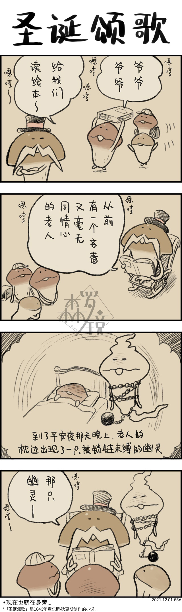 菇菇timeDX 第556话 第1页