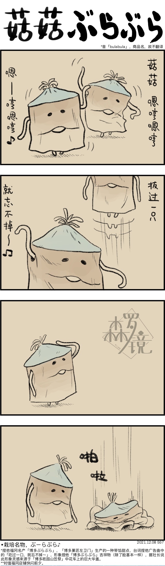 菇菇timeDX 第557话 第1页