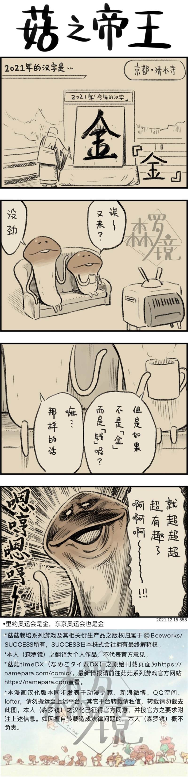 菇菇timeDX 第558话 第1页