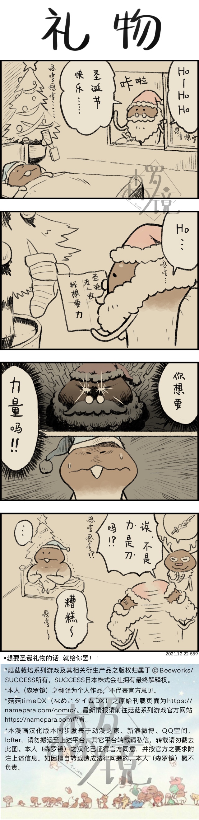 菇菇timeDX 第559话 第1页