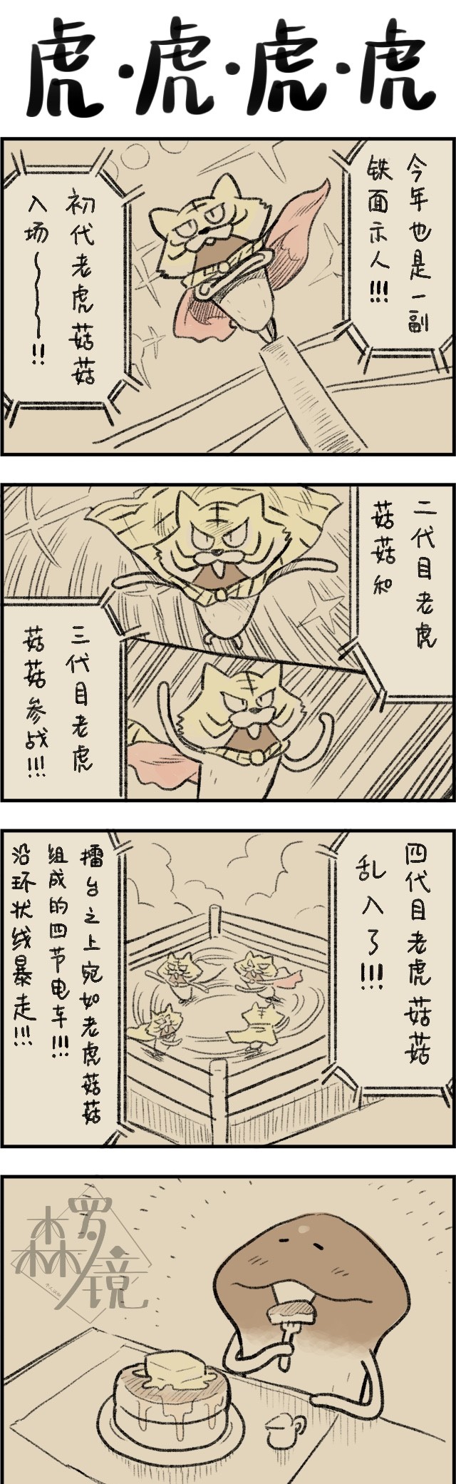 菇菇timeDX 第560话 第1页