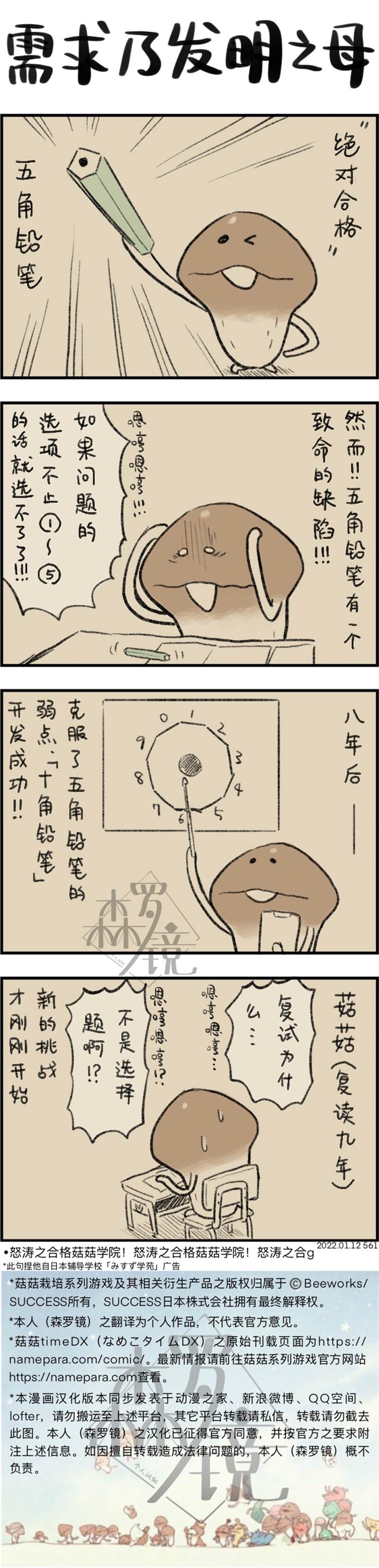 菇菇timeDX 第561话 第1页