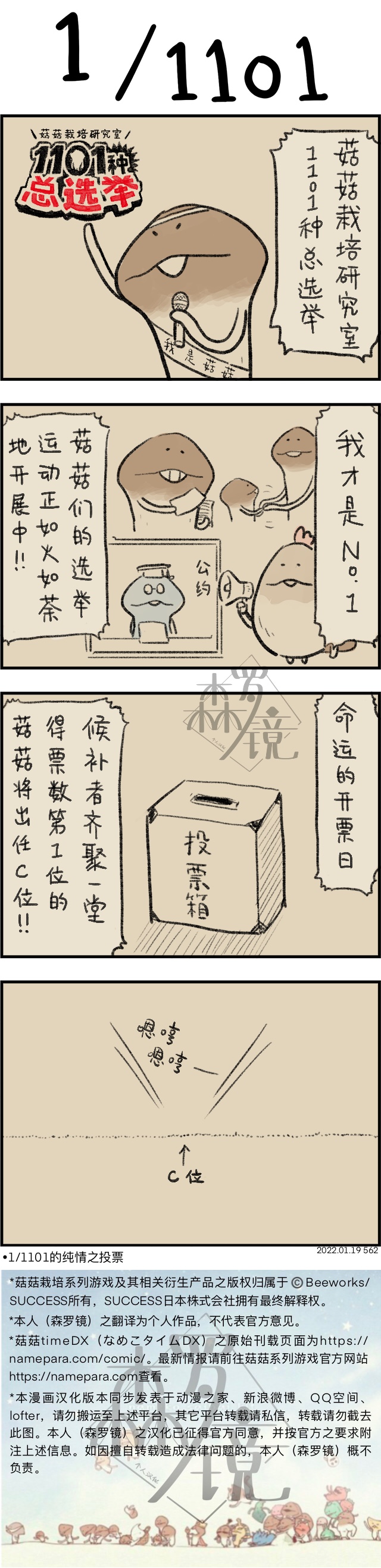 菇菇timeDX 第562话 第1页