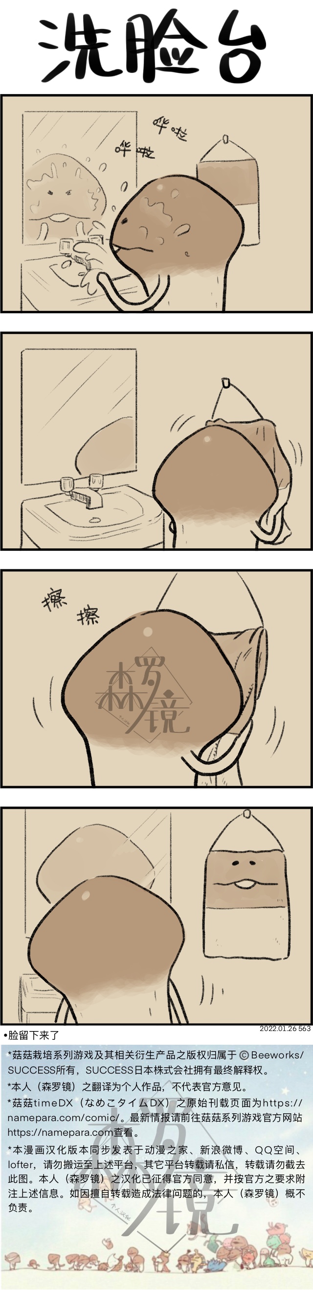 菇菇timeDX 第563话 第1页