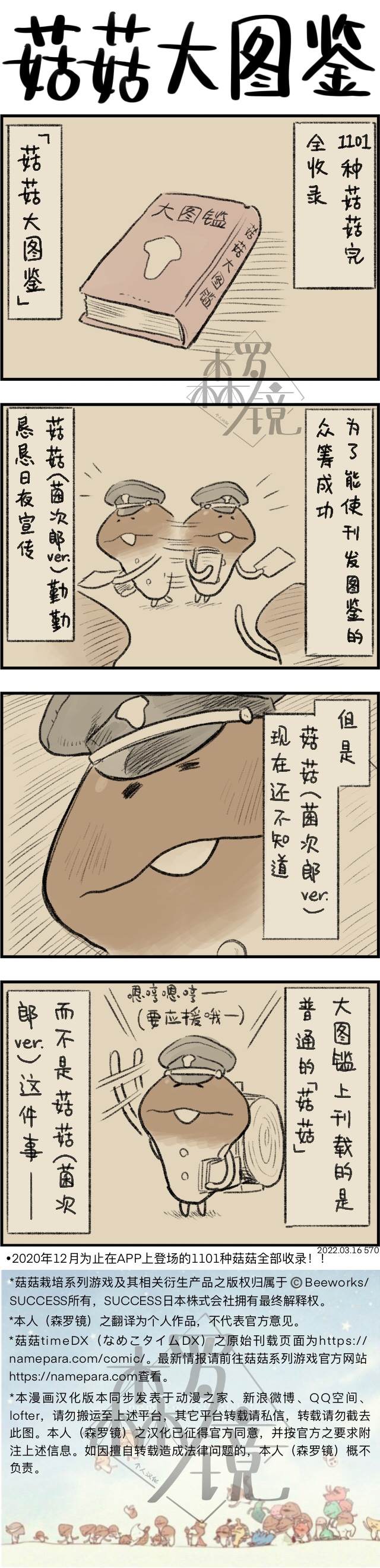 菇菇timeDX 第570话 第1页