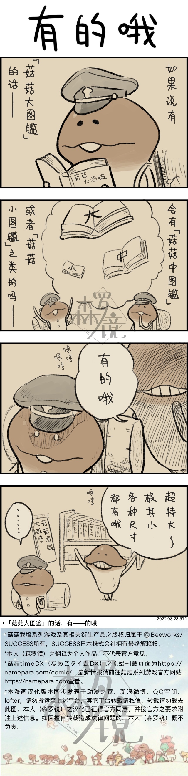 菇菇timeDX 第571话 第1页