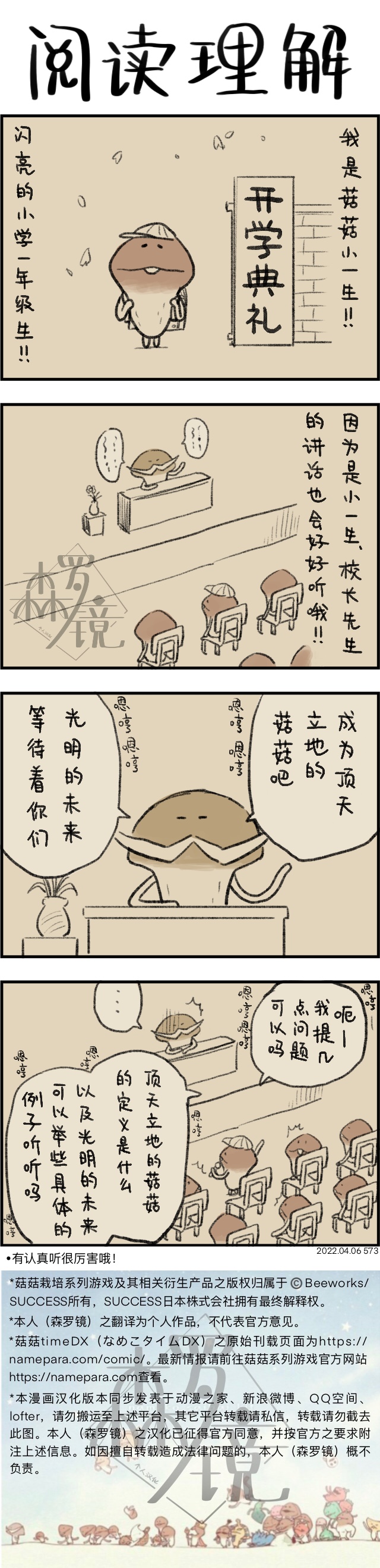 菇菇timeDX 第573话 第1页