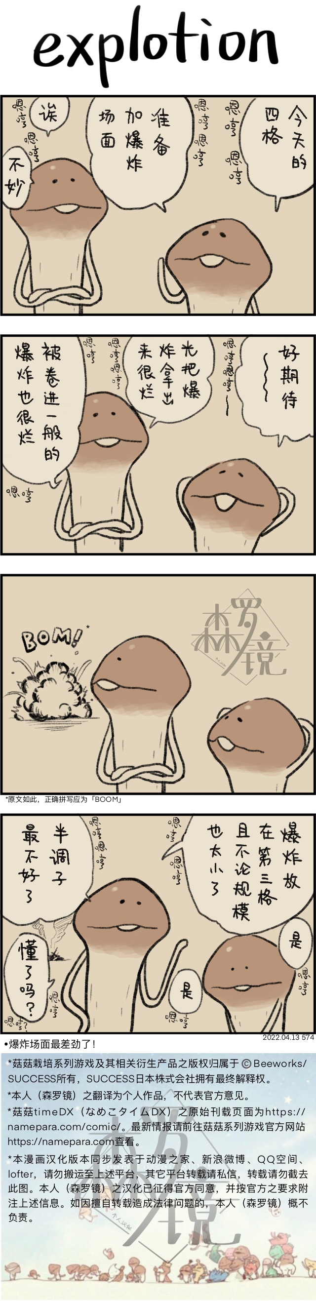菇菇timeDX 第574话 第1页
