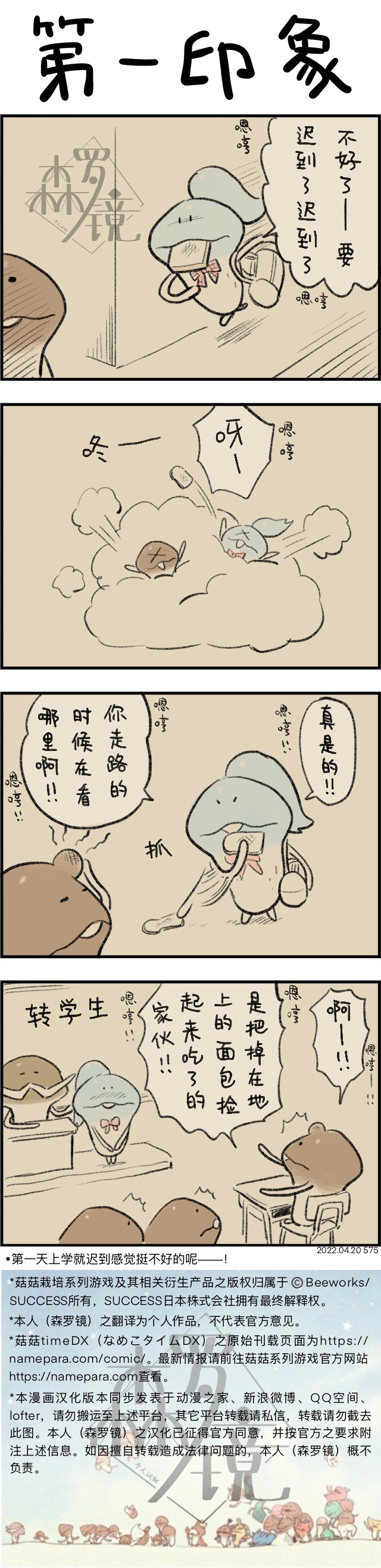 菇菇timeDX 第575话 第1页