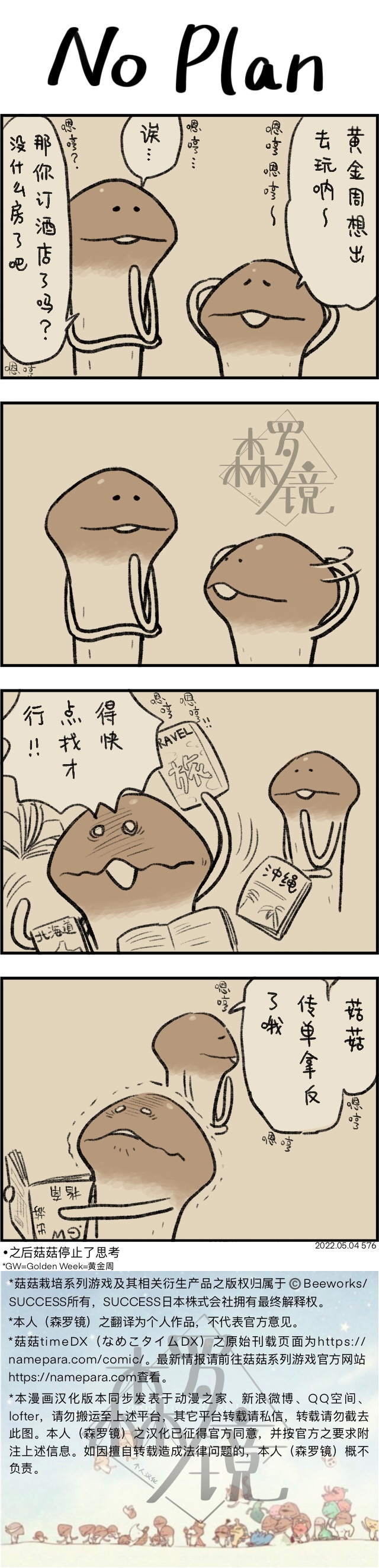 菇菇timeDX 第576话 第1页