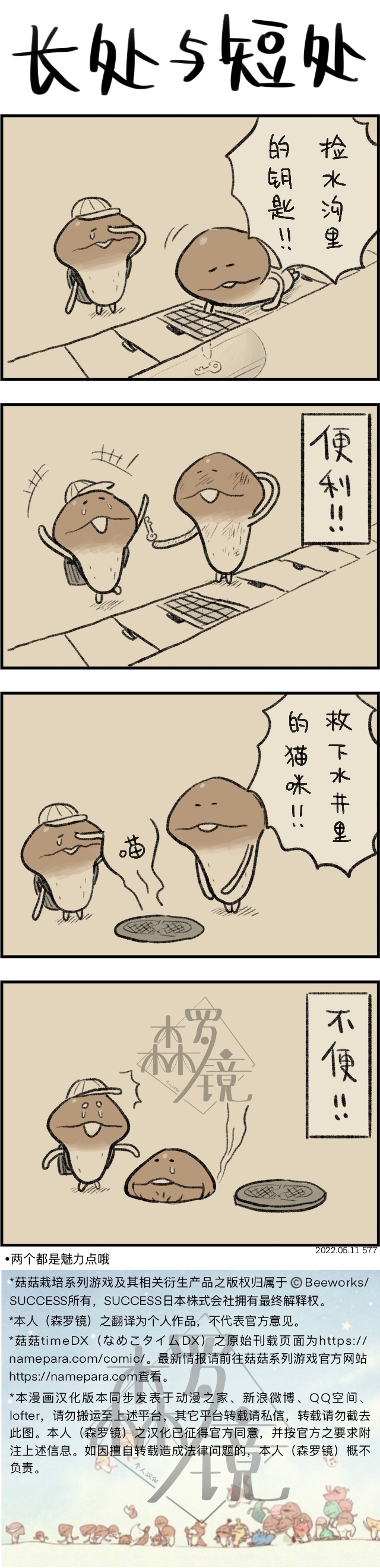 菇菇timeDX 第577话 第1页