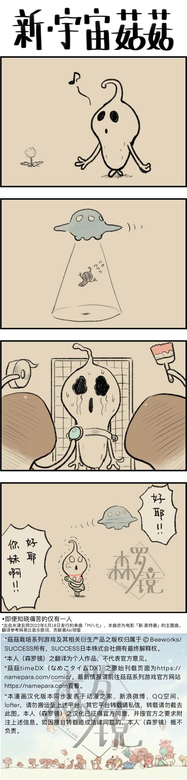 菇菇timeDX 第578话 第1页