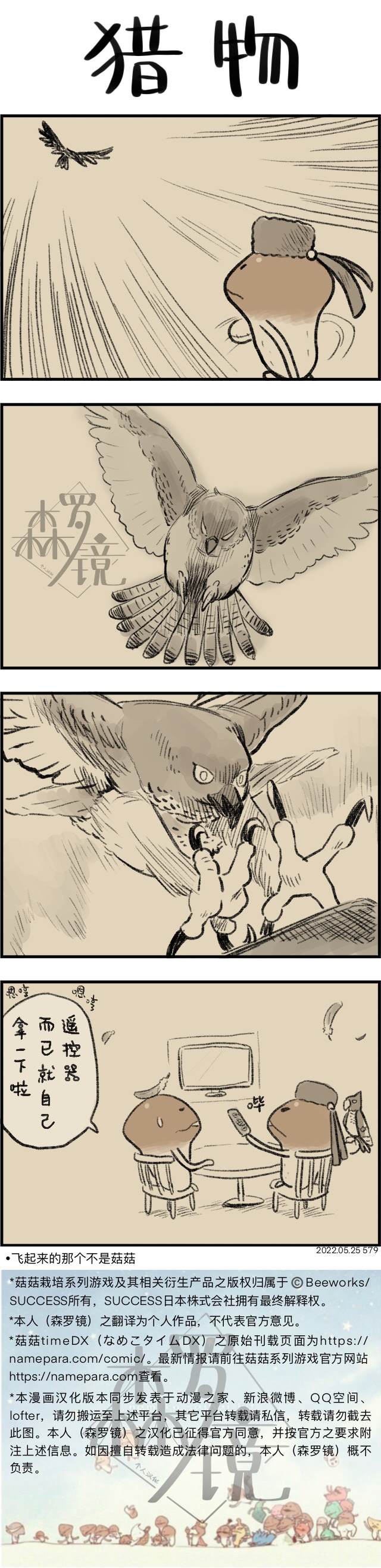 菇菇timeDX 第579话 第1页