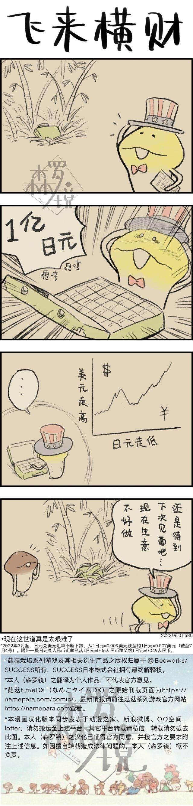 菇菇timeDX 第580话 第1页