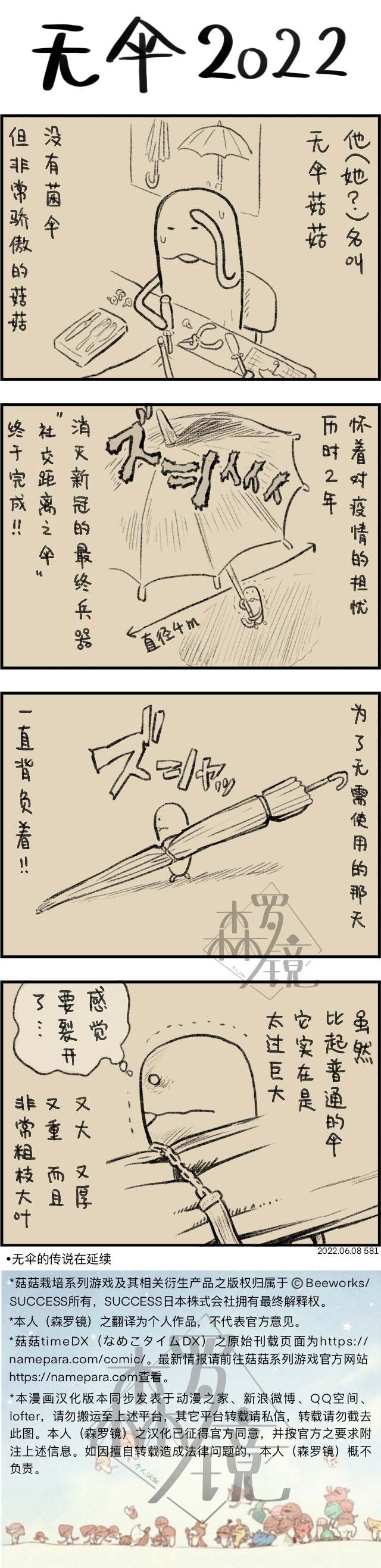 菇菇timeDX 第581话 第1页